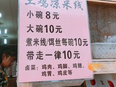 -再回首鸡肉米线(人民路一店)