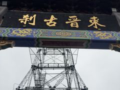 -北高峰