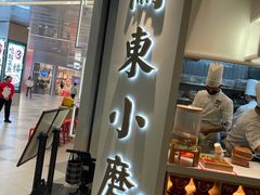 门面-关东小磨东北菜(漕河泾印象城店)