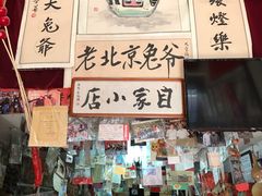 -老北京兔儿爷(琉璃厂东街店)