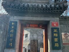-正阳书局(西四南大街店)