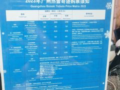 -广州热雪奇迹