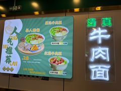 -京穆兰兰州牛肉面·清真(西客站店)