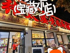 -张太婆老妈蹄花川菜馆·中华餐饮老字号(望平街店)