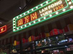 门面-兰芳园手打柠檬茶(下沙奥特莱斯店)