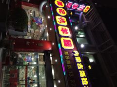 郭记烤羊腿(延长路店)-郭记原生态烤羊腿(长宁路店)