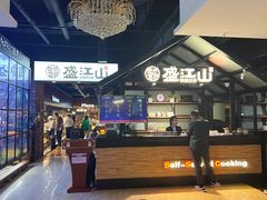 -韩盛·盛江山自助料理(于洪新玛特店)