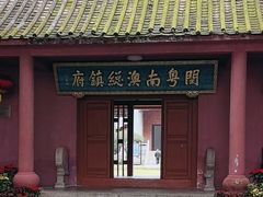 -闽粤南澳总镇府