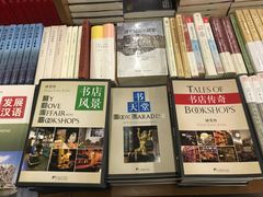 -外研书店(北京外国语大学西校区北外国际大厦店)
