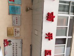 -天津市南开区图书馆