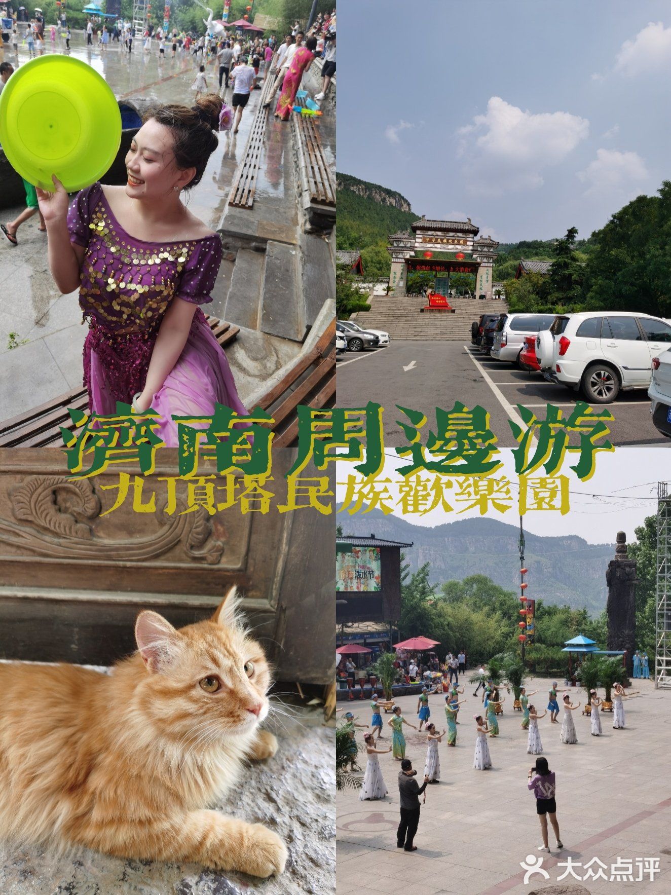 济南周边一日游攻略|九顶塔泼水节清凉一夏