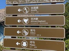 -杭州野生动物世界