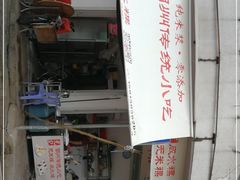 门面-光记咸水粿