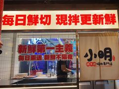 门面-小明烧肉屋·烤肉自助(7Mall店)