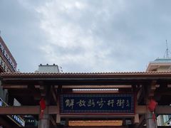 -解放路步行街