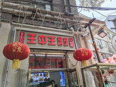 -王中王刨冰