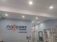 -纳吉亚猫专科动物诊疗中心(蒋宅口分院)