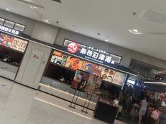 -沼津港精致料理·寿喜烧·烧鸟(青浦宝龙广场日料榜单店)