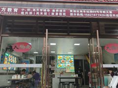 -好面道大肠面(中华路店)