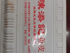 -陈添記·祖傳爽鱼皮·西关老字号(广州首店)