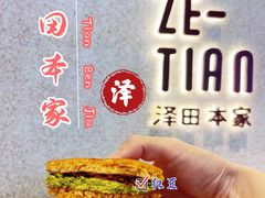 -泽田本家·铜锣烧(环贸店)