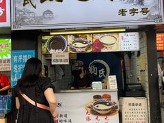 -鞠氏黑芝麻糊(水塔店)