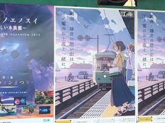 -灌篮高手动画打卡地