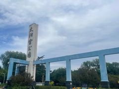 -太阳宫公园