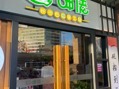 -呷佬·长沙手工米粉(金沙江路店)