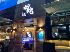 -劲烧-烧烤工坊(保利水城店)