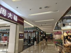 -福田卓悦INTOWN购物中心