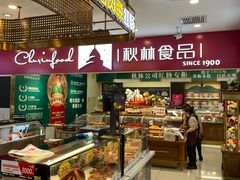 -秋林食品(秋林公司店)
