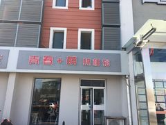 -青春加萌照相馆