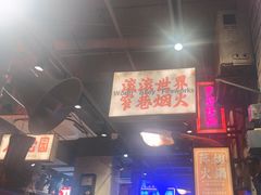 -萍姐火锅·公路夜市(南京新街口店)