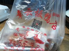 -章云板鸭(马道街店)