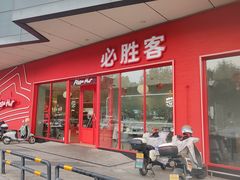 -必胜客(安吉浙北店)