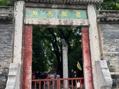 -西安碑林博物馆