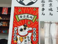 -岳合轩老北京涮肉