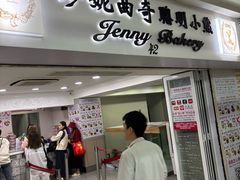 -珍妮曲奇聪明小熊(尖沙咀店)