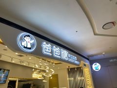 -爸爸糖吐司面包(兰州中心店)