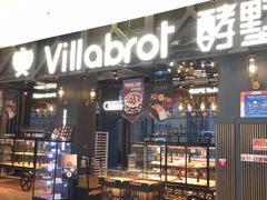 门面-酵墅·手感烘焙(印象汇店)