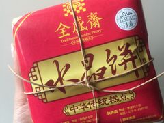 -清真全盛斋传统糕点(许士庙店)