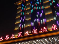 -水晶之星洗浴温泉汗蒸