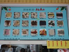 -固海糕团店