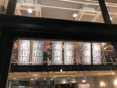 门面-火山屋台(新街口创始店)