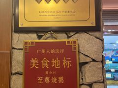 -鹅公村·国家非遗传承(荔湾店)