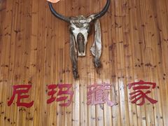 -尼玛藏家风味园(阿山食城店)