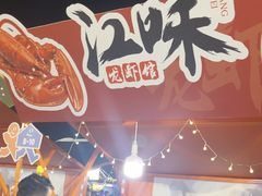 -江味龙虾馆·裸蓝龙虾(南山店)