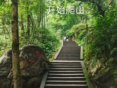 -峨眉山风景名胜区
