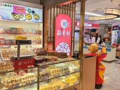 -三禾北京稻香村(北京市百货大楼店)